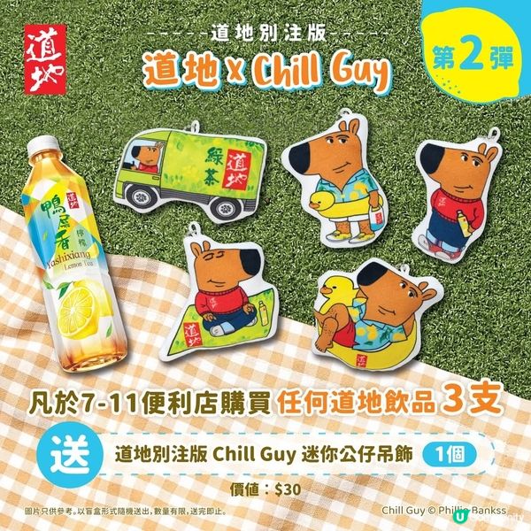 道地鴨屎香檸檬茶聯乘人氣角色Chill Guy 