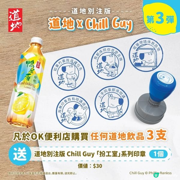 道地鴨屎香檸檬茶聯乘人氣角色Chill Guy 