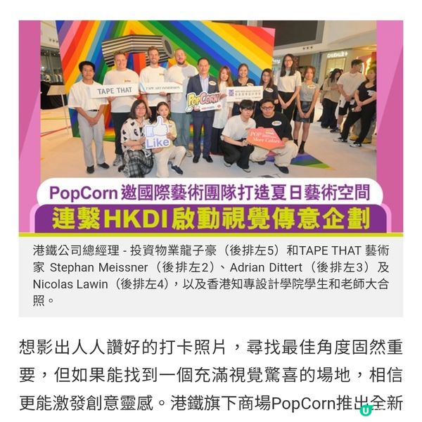 PopCorn邀國際藝術團隊打造夏日藝術空間 連繫HKDI啟