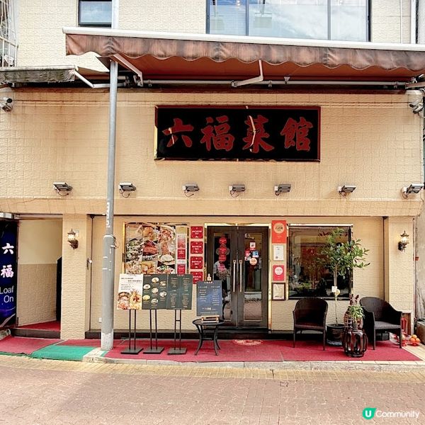 鮮味假期@六福菜館