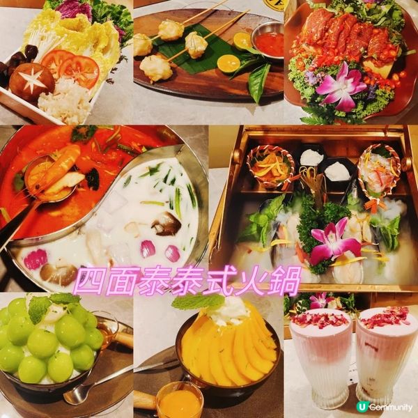 新城市廣場正宗泰式火鍋四面泰