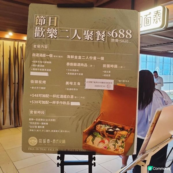 新城市廣場正宗泰式火鍋四面泰