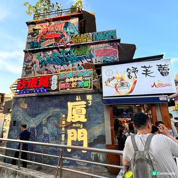 黃昏廈門沙坡尾睇日落🌅！食買玩全攻略！😋