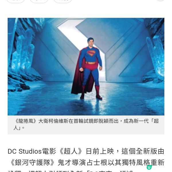 「DC宇宙」重啟第一擊鬼才占士根掌舵 《超人》幽默探索人性光