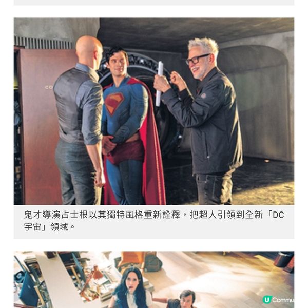 「DC宇宙」重啟第一擊鬼才占士根掌舵 《超人》幽默探索人性光