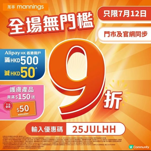 萬寧+屈臣氏優惠🤩