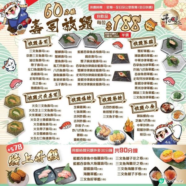 60分鐘純壽司放題(無刺身)🥳🥳