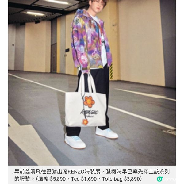 KENZO X FUTURA 2000姜濤第一着