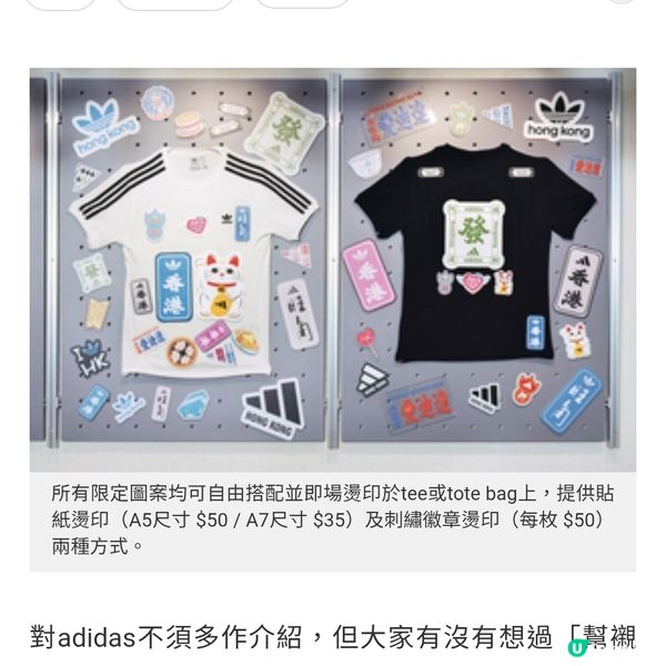 adidas•MADE FOR YOU客製化服務
