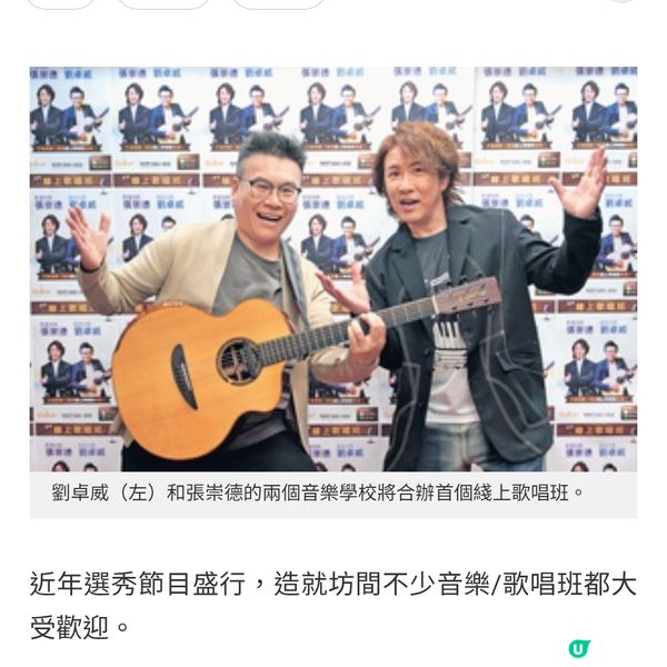 星級導師合作開綫上歌唱班劉卓威張崇德由音樂找到自己的路
