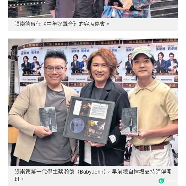 星級導師合作開綫上歌唱班劉卓威張崇德由音樂找到自己的路
