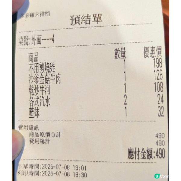 第二次回訪元朗「多多雞大排檔」