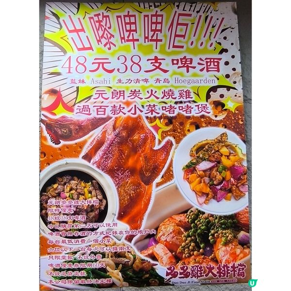 第二次回訪元朗「多多雞大排檔」