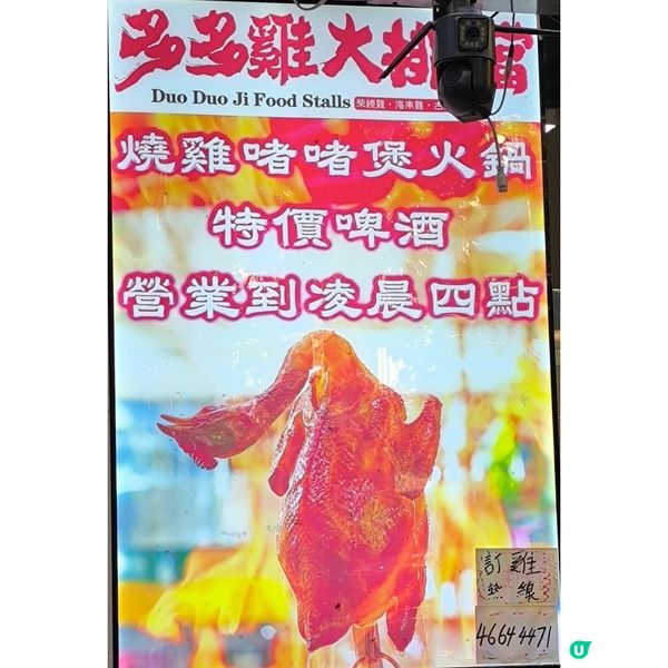 第二次回訪元朗「多多雞大排檔」