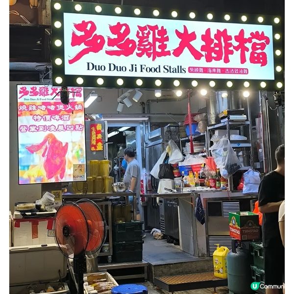 第二次回訪元朗「多多雞大排檔」