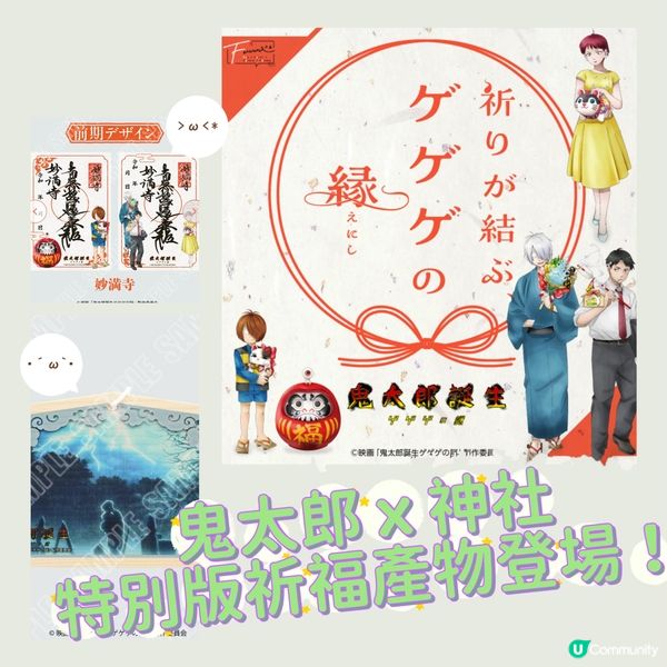 ⛩️日本神社都發現鬼太郎身影⁉️