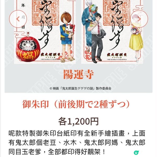 ⛩️日本神社都發現鬼太郎身影⁉️