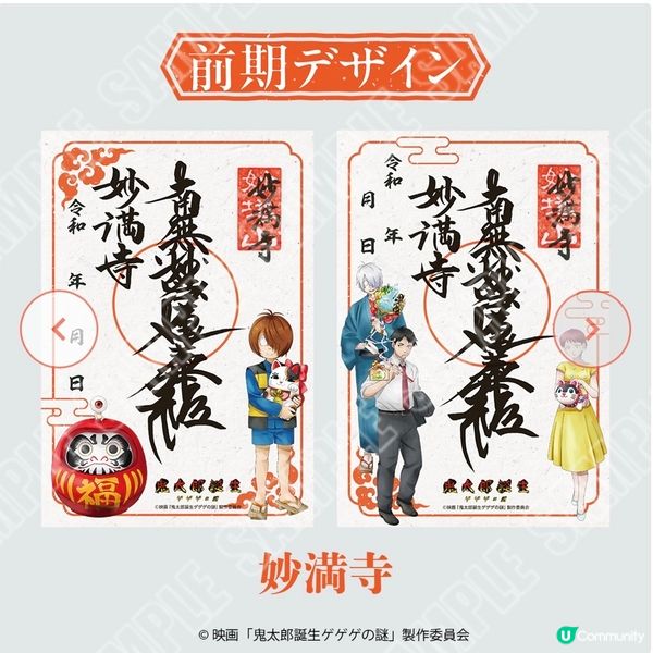 ⛩️日本神社都發現鬼太郎身影⁉️