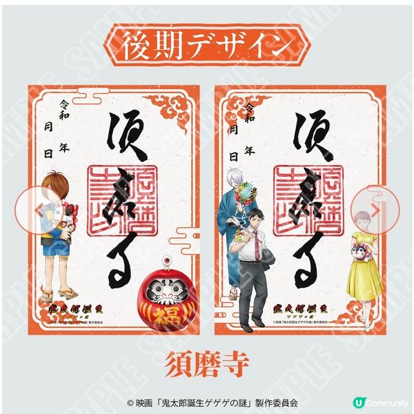 ⛩️日本神社都發現鬼太郎身影⁉️