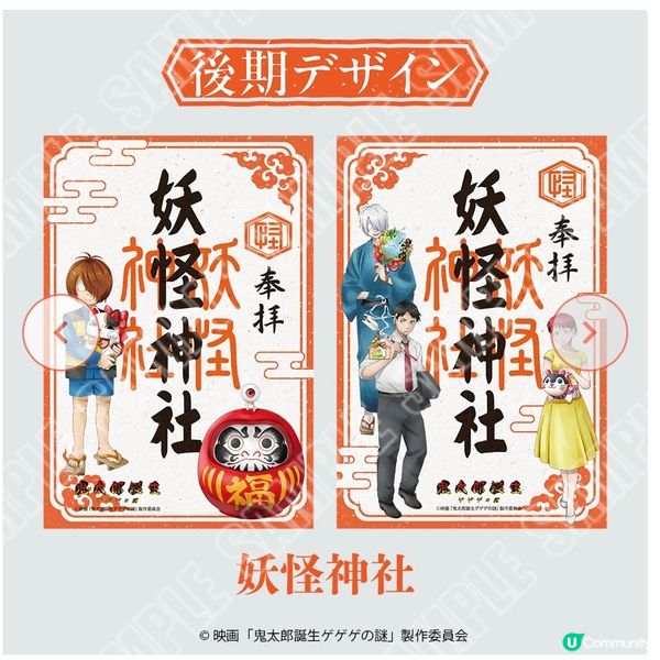 ⛩️日本神社都發現鬼太郎身影⁉️