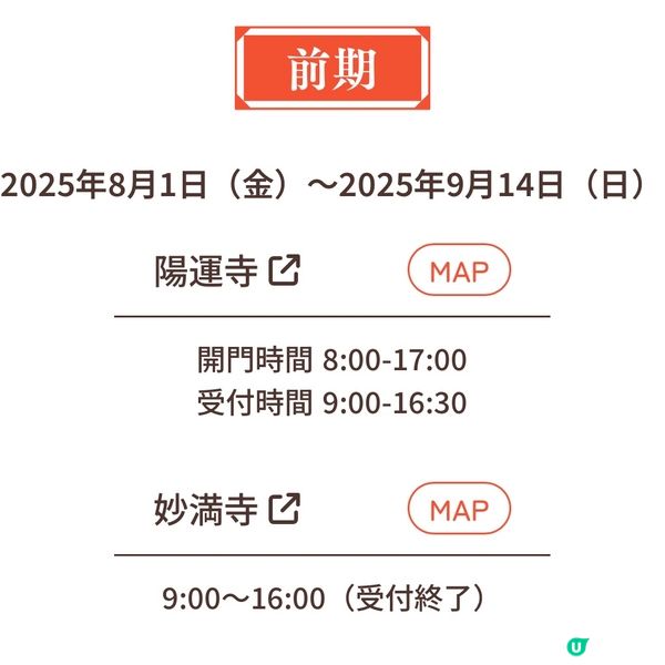 ⛩️日本神社都發現鬼太郎身影⁉️