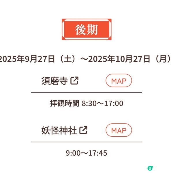 ⛩️日本神社都發現鬼太郎身影⁉️