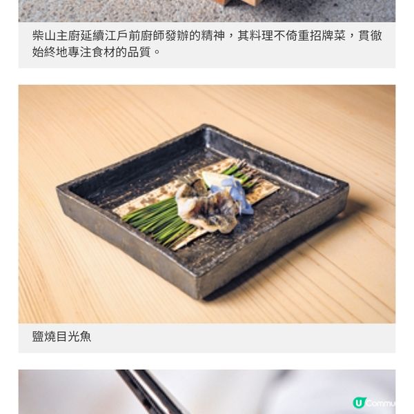 細味季節時令食材 NIWA展現壽司技藝