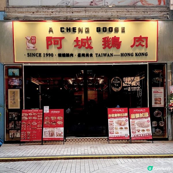 寶島風味@阿城鵝肉