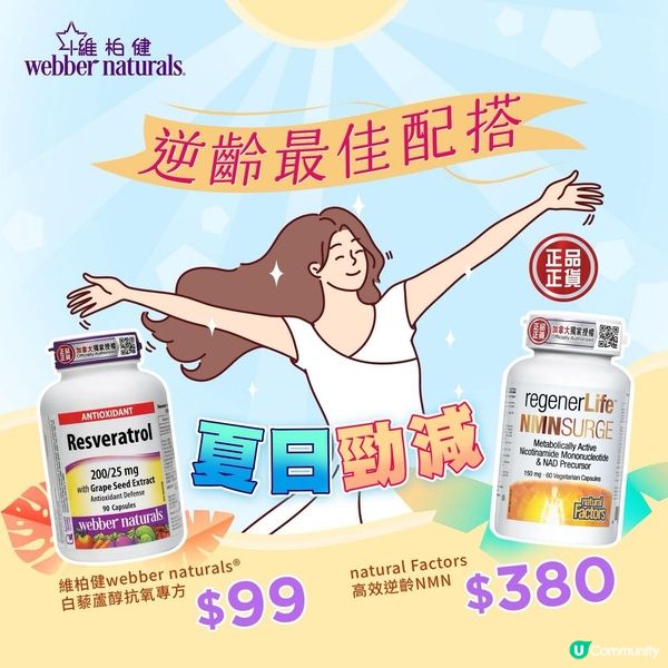 【逆齡最佳配搭💊✨｜NMN + 白藜蘆醇＝青春密碼🔓】