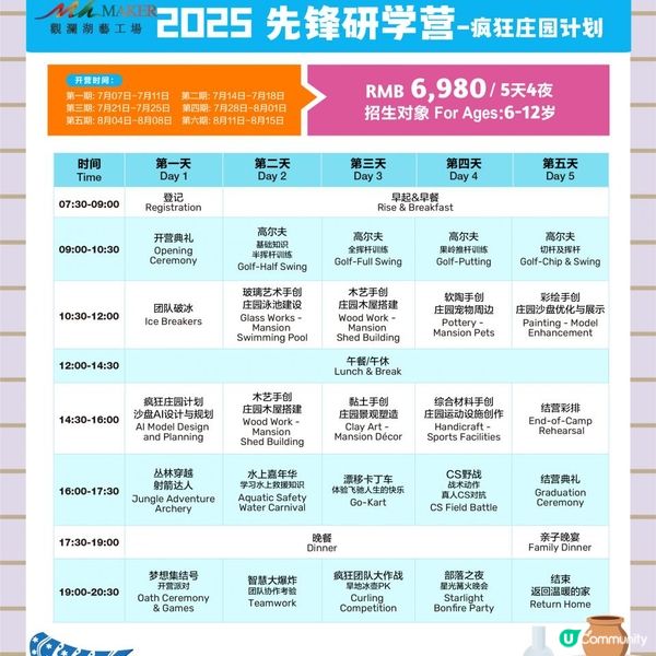 2025 先鋒研學營 | 瘋狂莊園計畫，開啟成長奇妙之旅