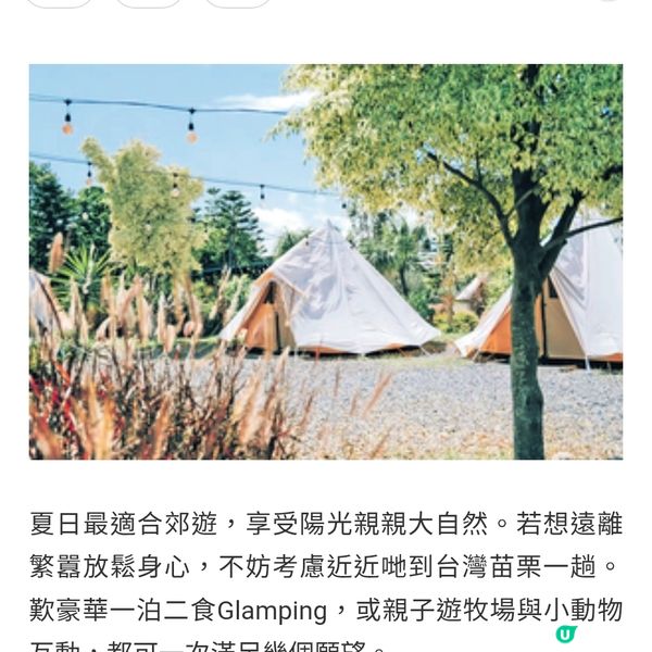 苗栗豪華一泊二食Glamping推介親子遊牧場體驗擠牛奶
