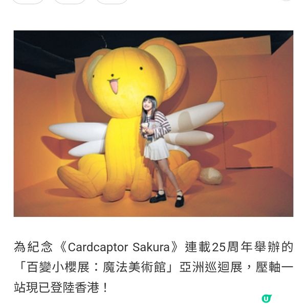 「百變小櫻展:魔法美術館」旺角展覽新晉演員葉澍欣試玩留影