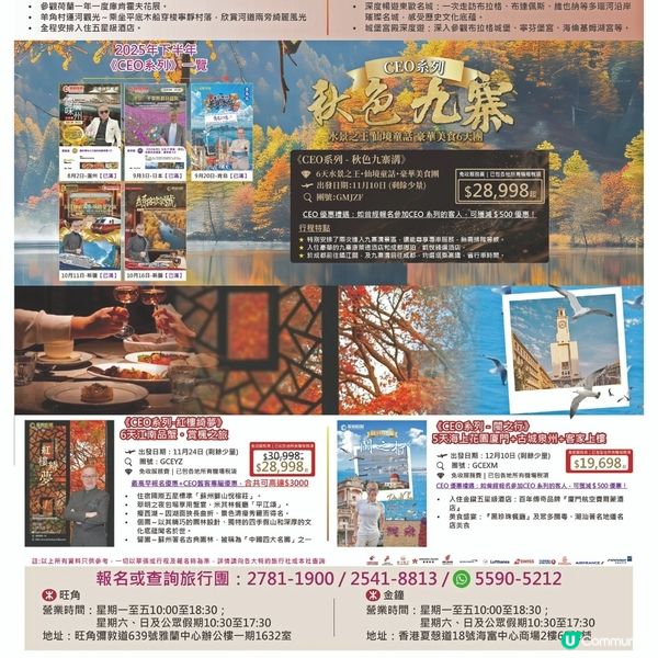 翠明假期 CEO系列