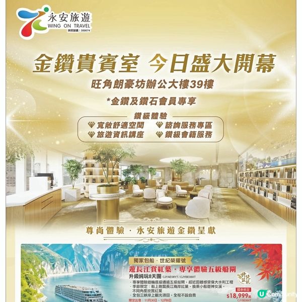永安旅遊 金鑽貴賓室 今日盛大開幕