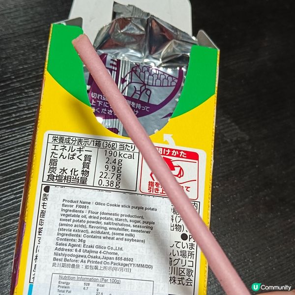 固力果紫薯味薯棒