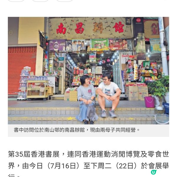 書展飲食文化主題作家走訪全港士多辦館發掘暖心故事珍惜人情味