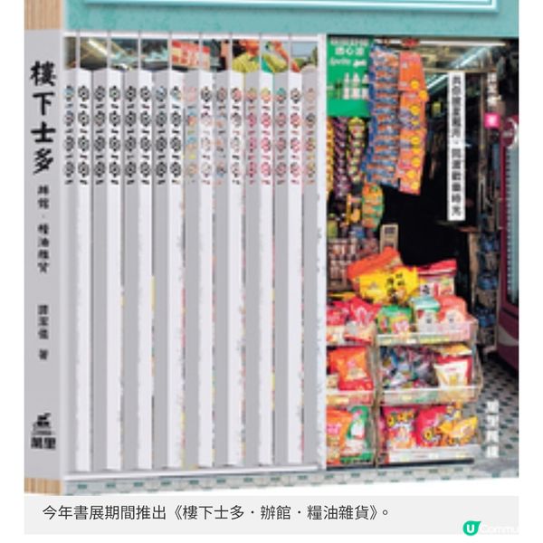 書展飲食文化主題作家走訪全港士多辦館發掘暖心故事珍惜人情味