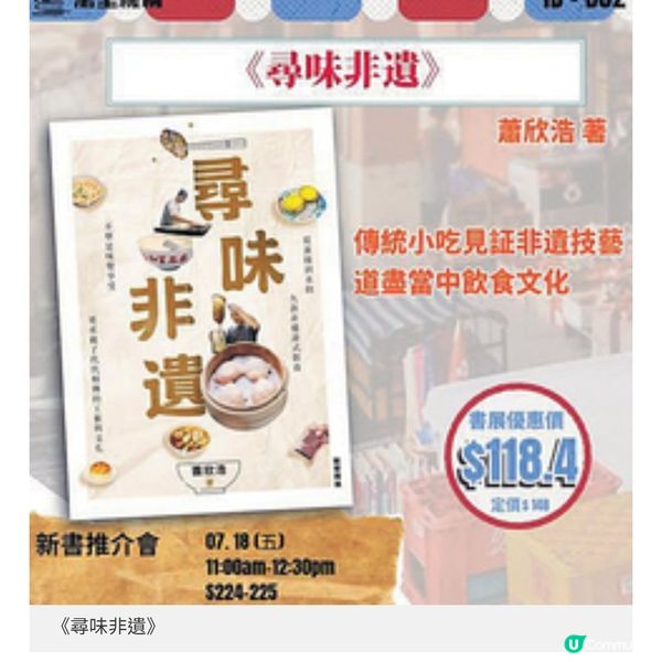 書展推介名人飲食新書