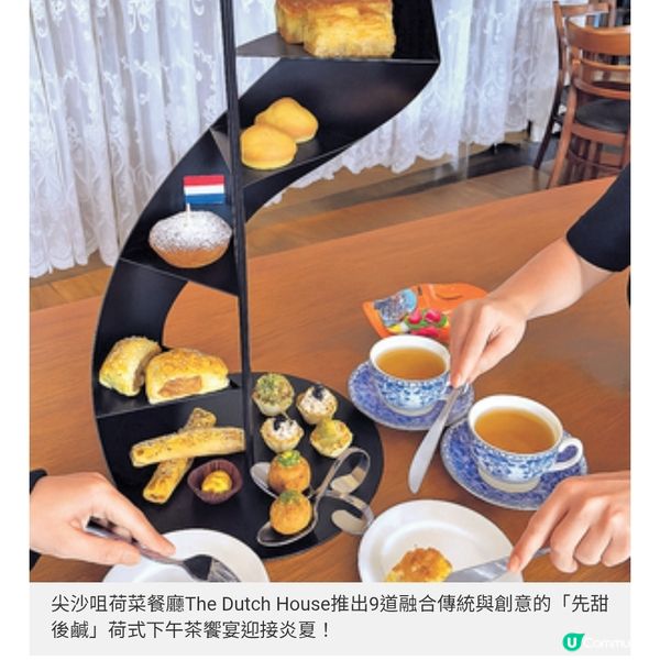 荷蘭主廚重塑荷式下午茶 歎盡9道鹹甜點心衝擊味蕾