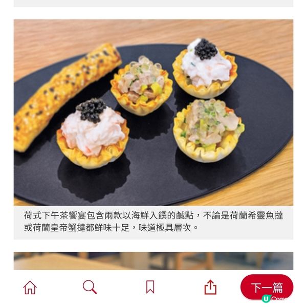 荷蘭主廚重塑荷式下午茶 歎盡9道鹹甜點心衝擊味蕾