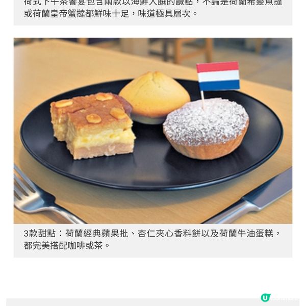 荷蘭主廚重塑荷式下午茶 歎盡9道鹹甜點心衝擊味蕾