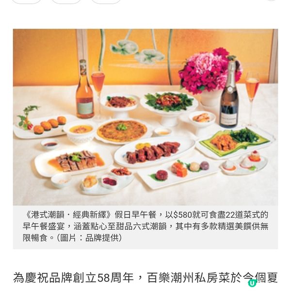 百樂潮州私房菜首創假日早午餐$580品嘗22道精采潮菜