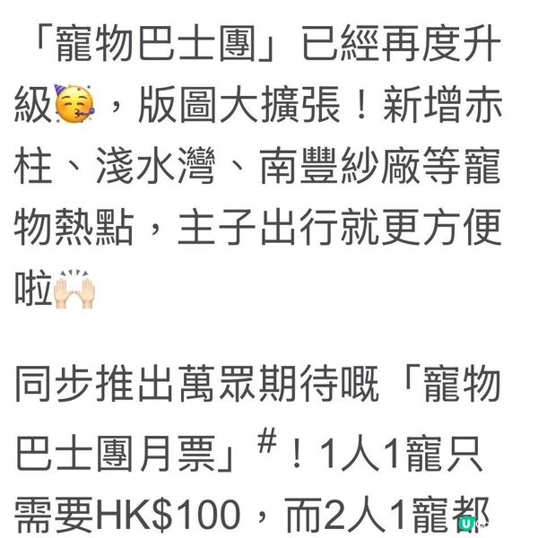 【主子出巡升級！寵物巴士月票登場🥳】