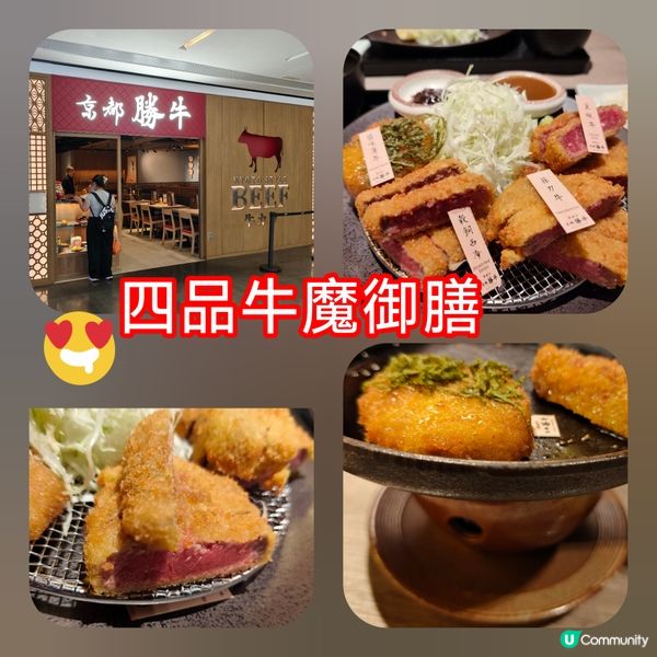 京都勝牛吉列盛宴！同馮大姐食到飽😋！