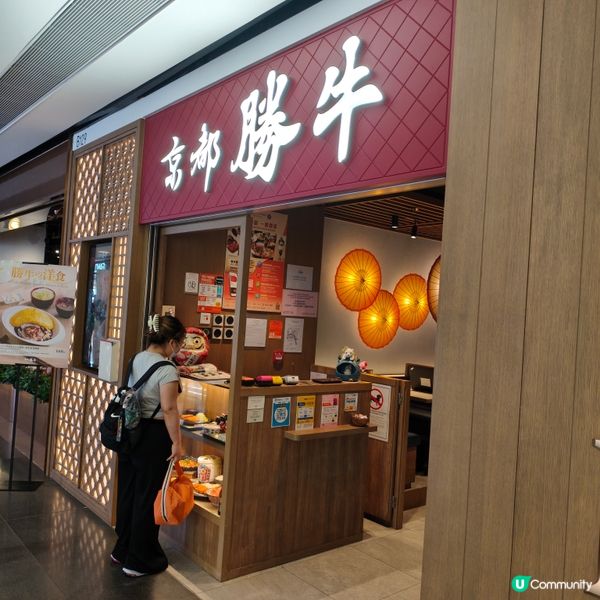 京都勝牛吉列盛宴！同馮大姐食到飽😋！