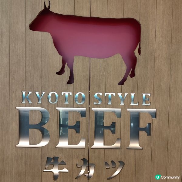 京都勝牛吉列盛宴！同馮大姐食到飽😋！