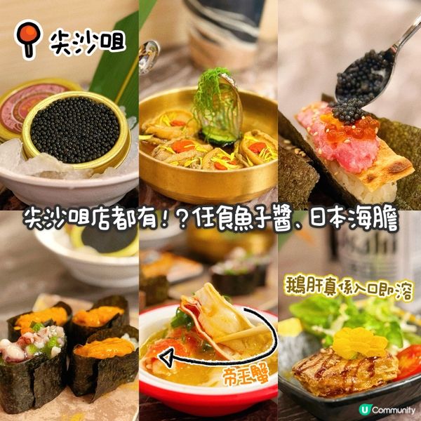 大喜屋尖咀店🤩！原盒魚子醬任食🤤！ #放題