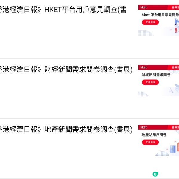 喺書展經濟日報攤位填問卷送圖中四份禮物其中一份