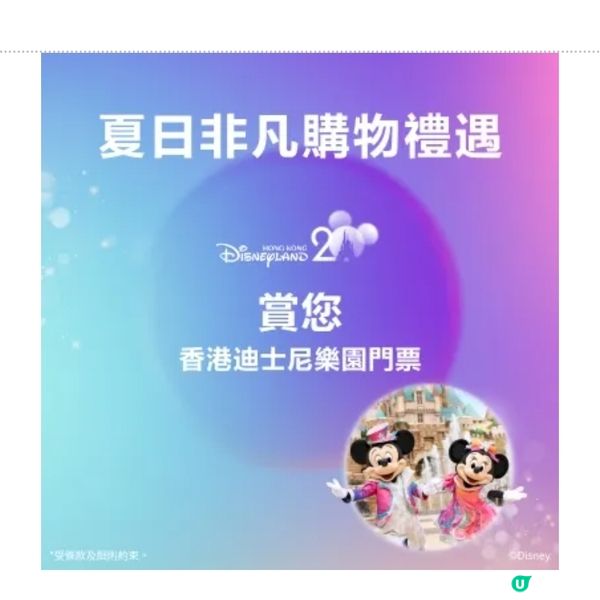 香港國際機場網店購物滿指定金額送迪士尼樂園門票