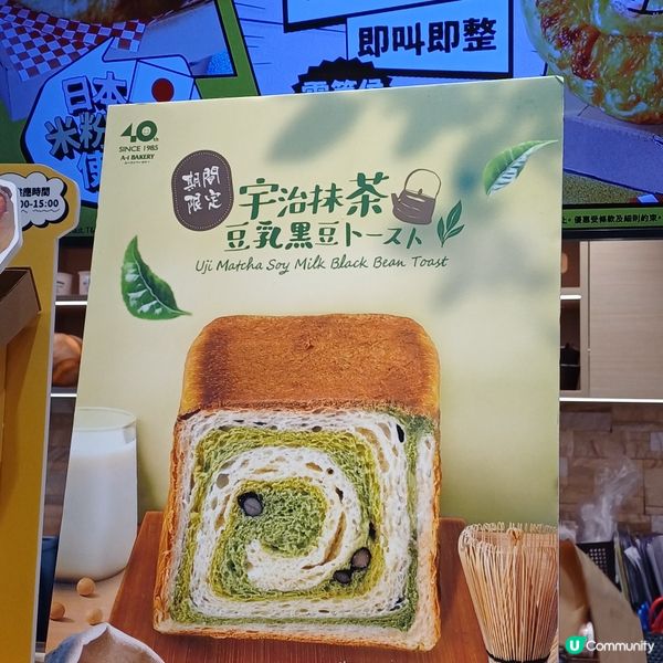 宇治抹茶黑豆豆乳吐司@A1